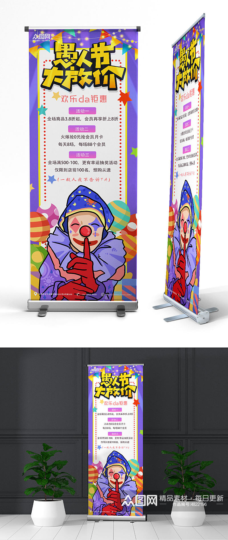 紫色小丑愚人节活动促销展架易拉宝素材