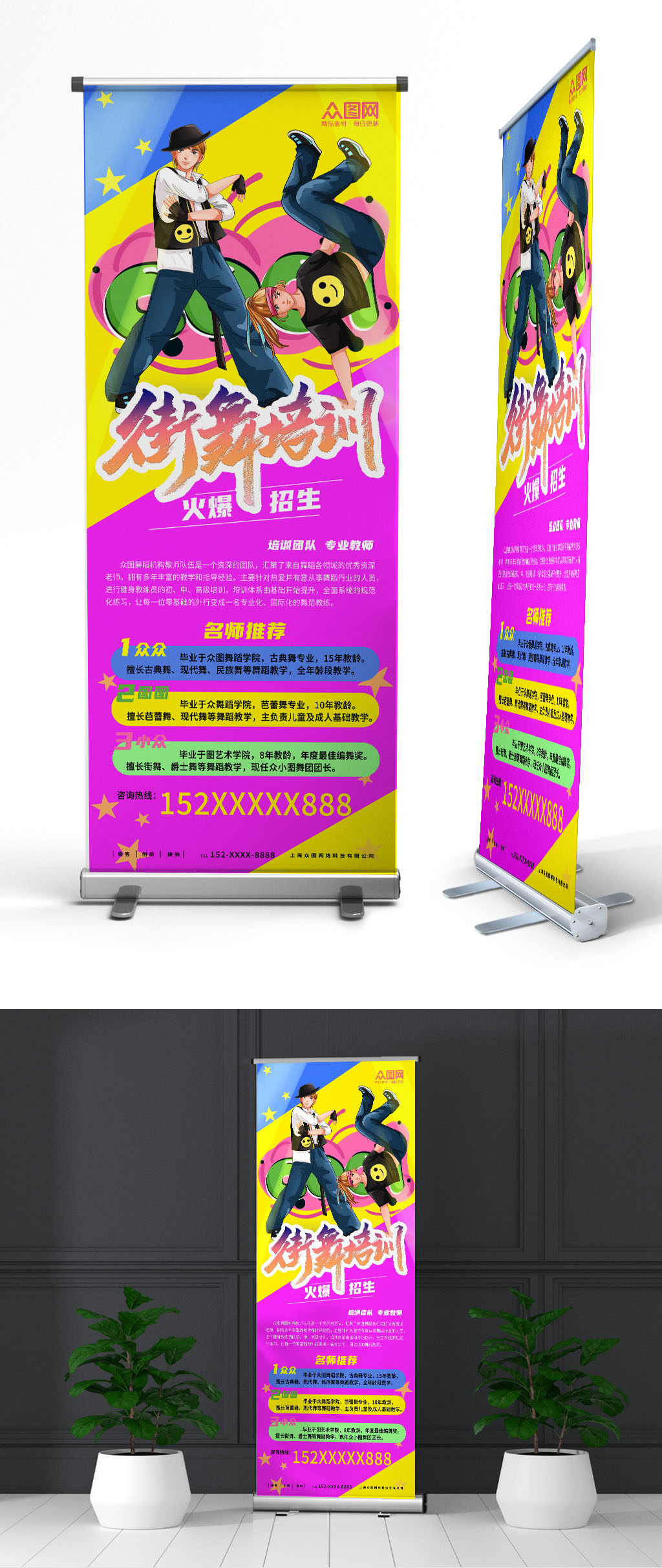 色块街舞培训招生展架易拉宝素材