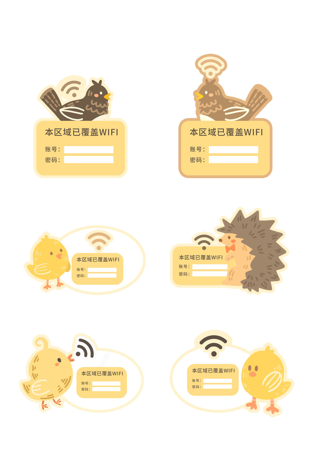 卡通动物温馨提示免费wifi门牌提示牌素材