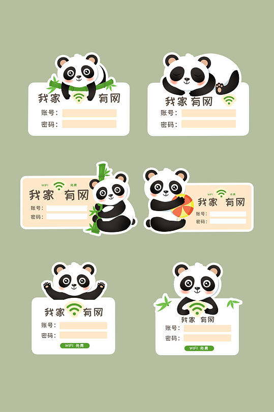 熊猫温馨提示免费wifi门牌提示牌