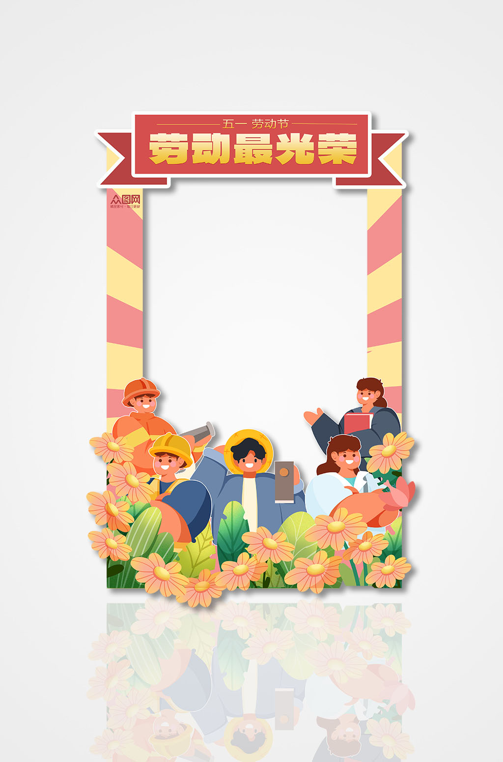 简约五一劳动节致敬劳动人民拍照框素材