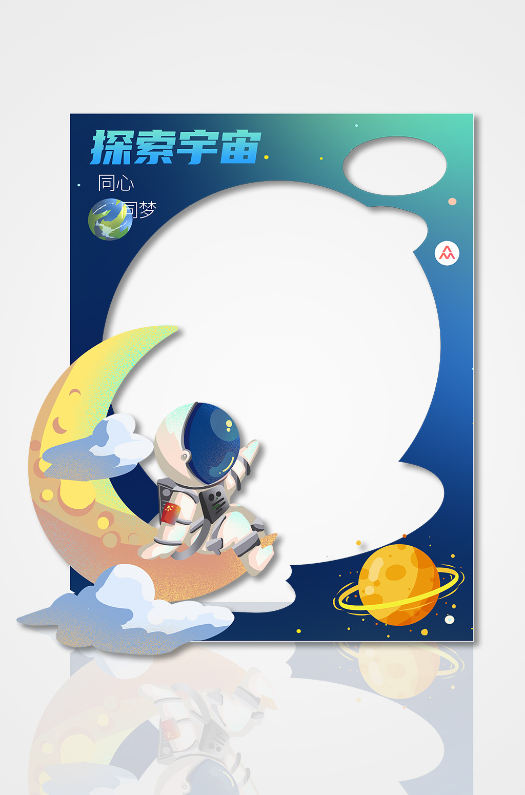 探索太空宇航员科幻科技主题拍照框素材
