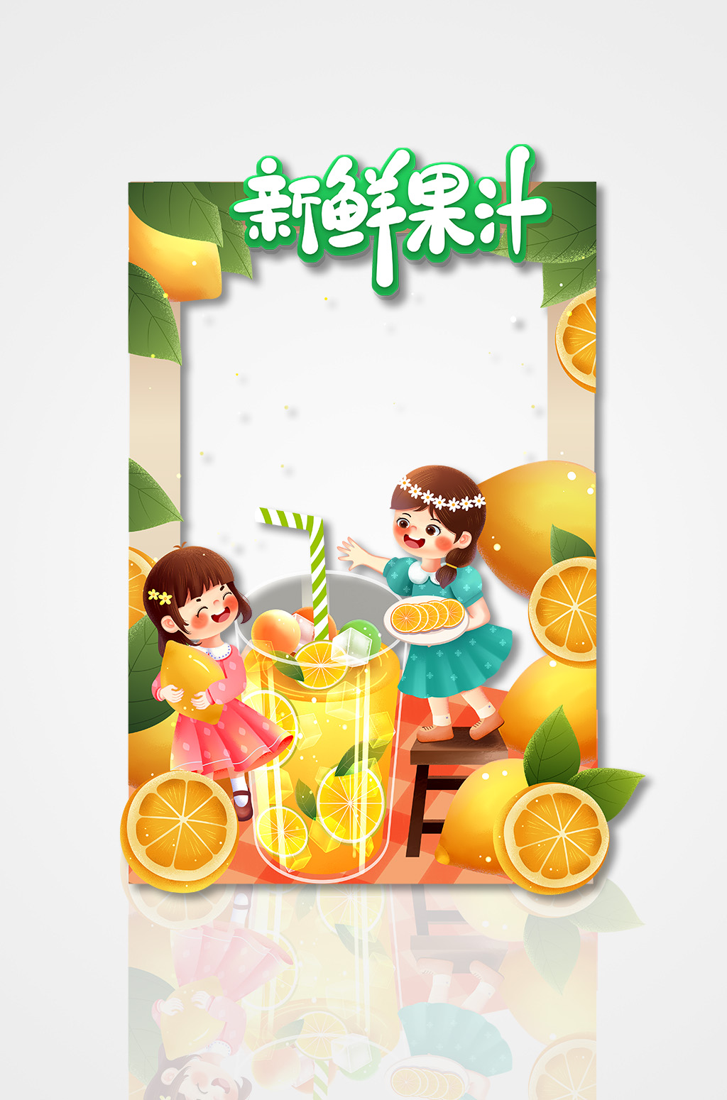 柠檬橙子夏季奶茶饮品店拍照框素材