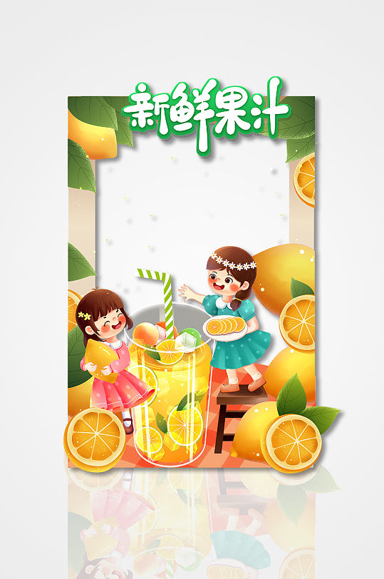 柠檬橙子夏季奶茶饮品店拍照框