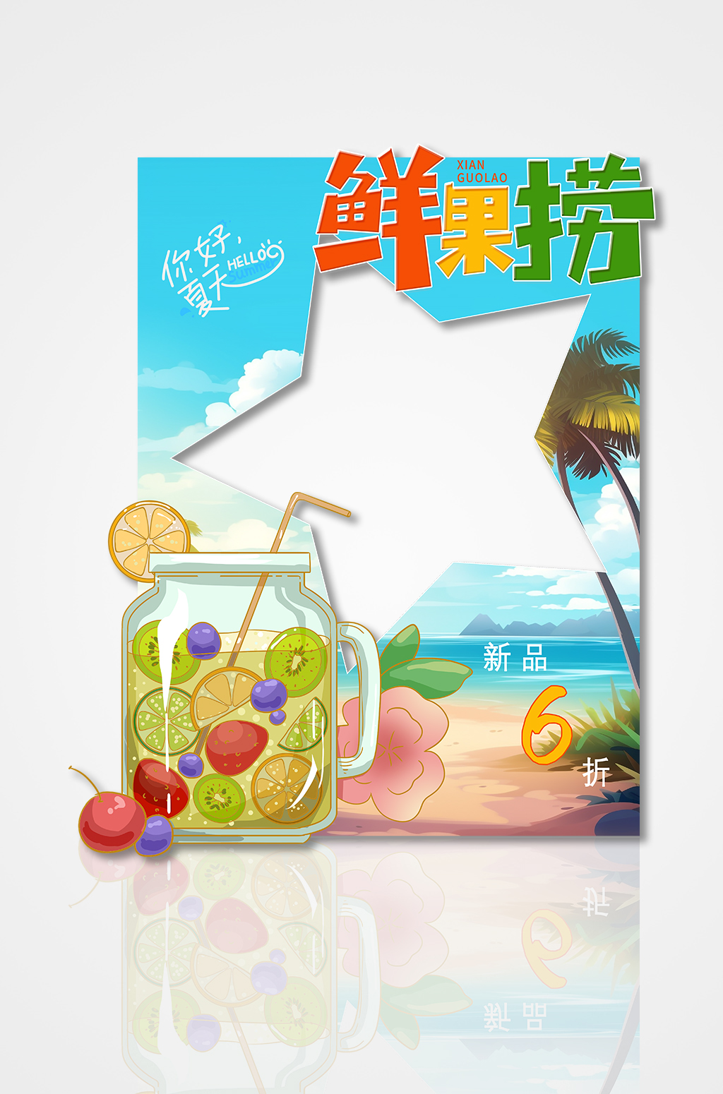 水果夏季奶茶饮品店拍照框素材