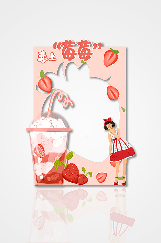 草莓夏季奶茶饮品店拍照框