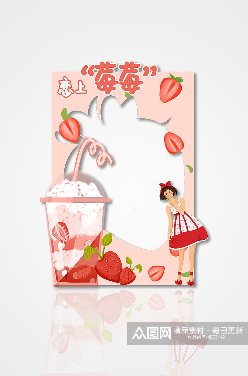 草莓夏季奶茶饮品店拍照框素材