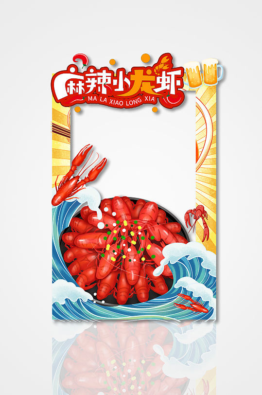 简约夏季美食小龙虾拍照框