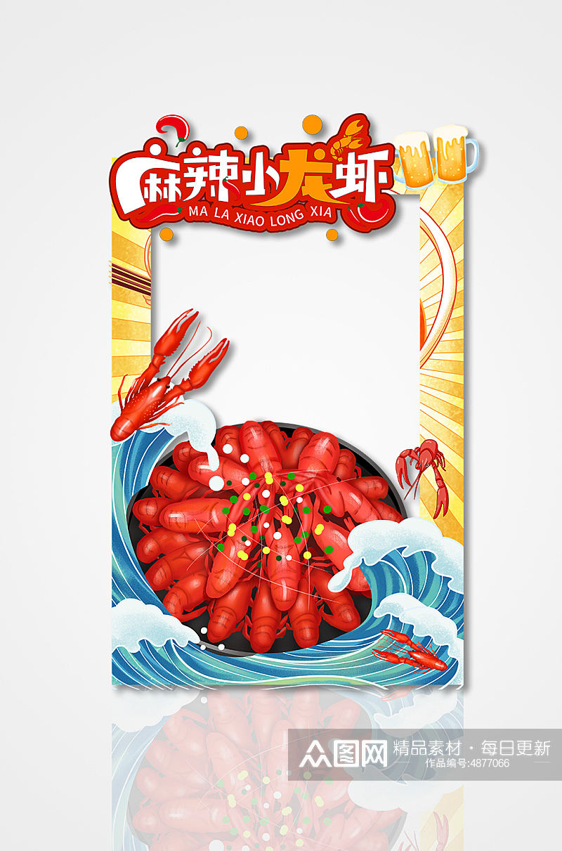 简约夏季美食小龙虾拍照框素材