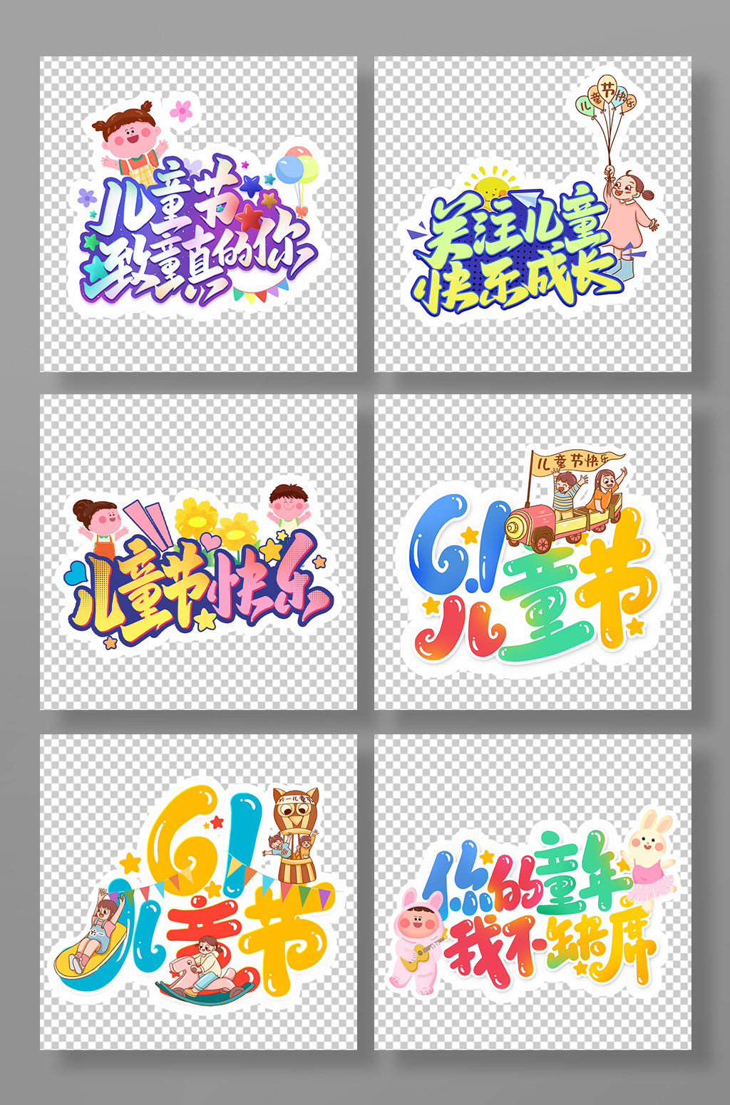 卡通六一儿童节手举牌设计素材