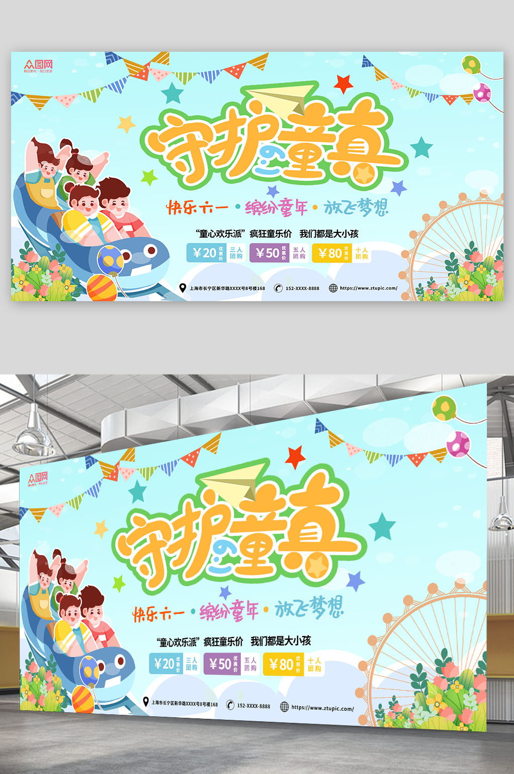 卡通六一儿童节宣传展板素材