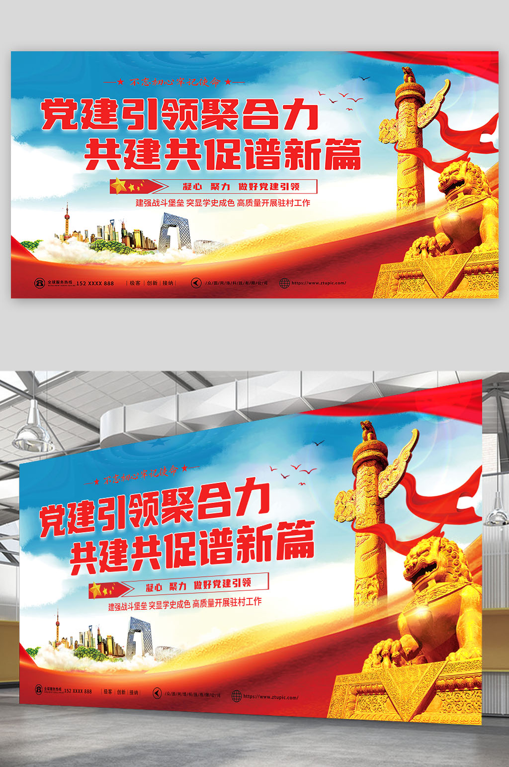 蓝色党建引领聚合力标语展板素材