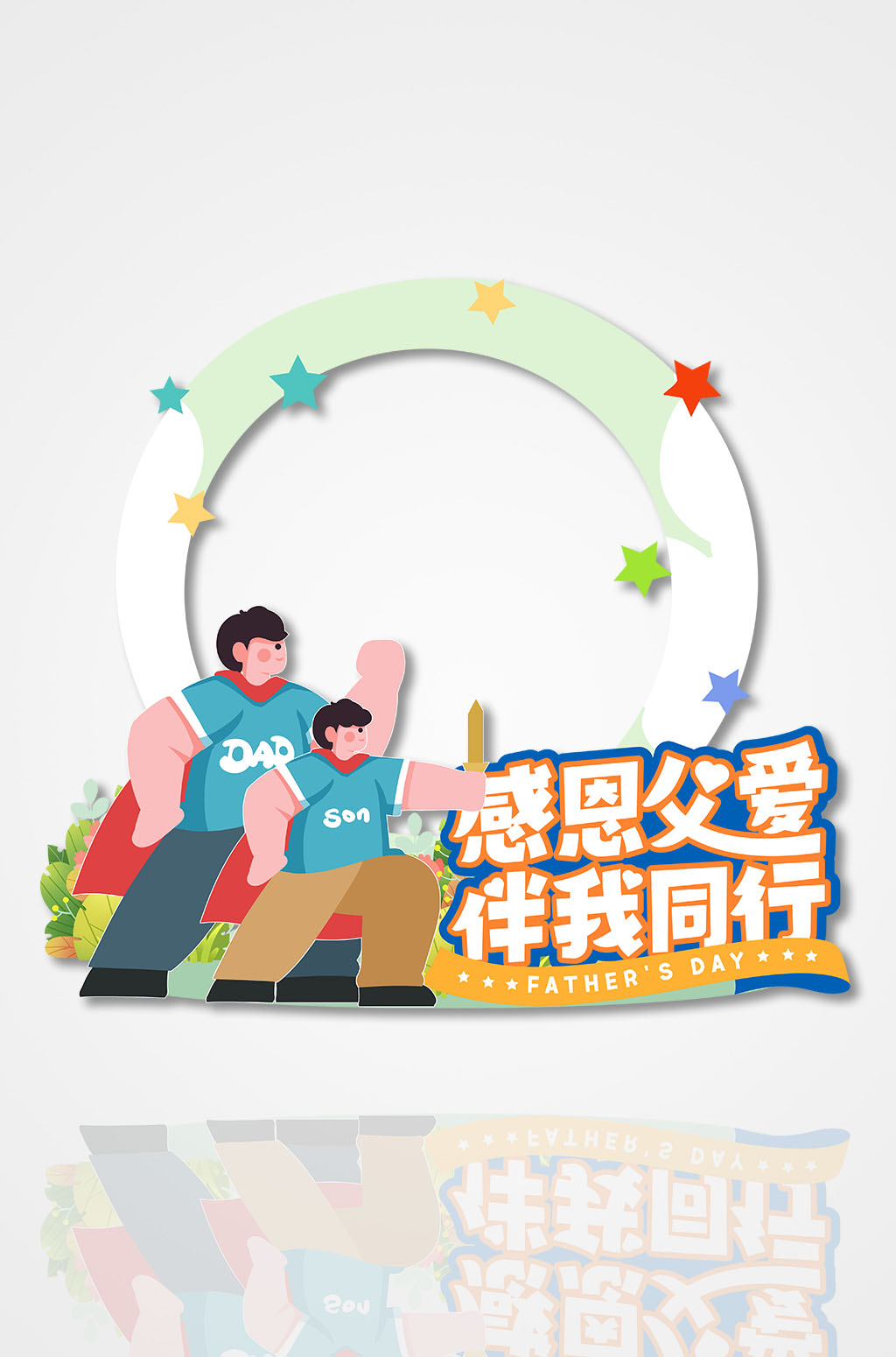 绿色父亲节拍照框素材