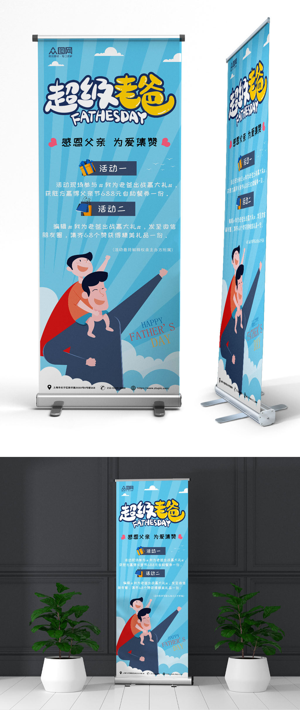 蓝色父亲节促销活动展架易拉宝素材