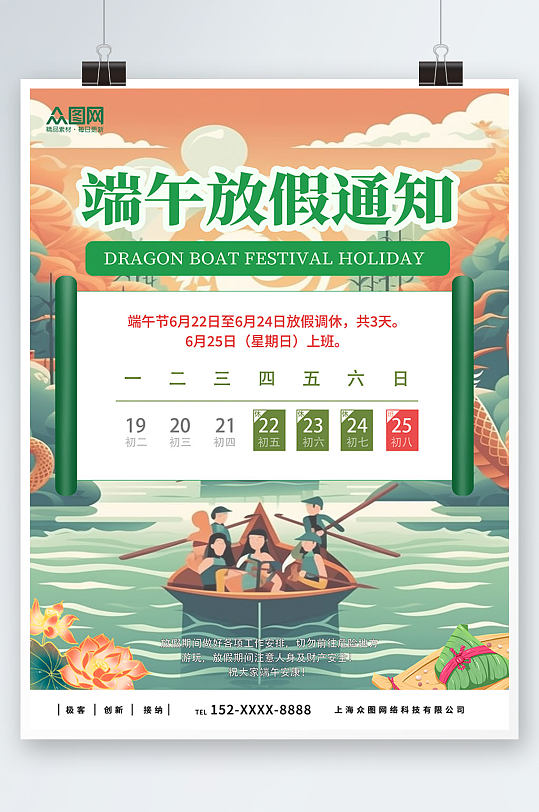 龙舟2023年端午节放假通知海报
