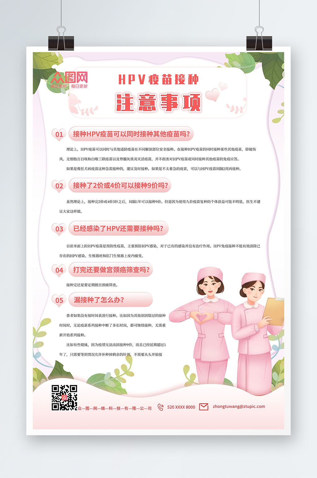 粉色小清新HPV疫苗海报素材