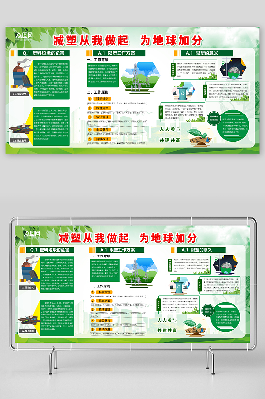 简约绿色禁塑限塑知识宣传栏展板-众图网