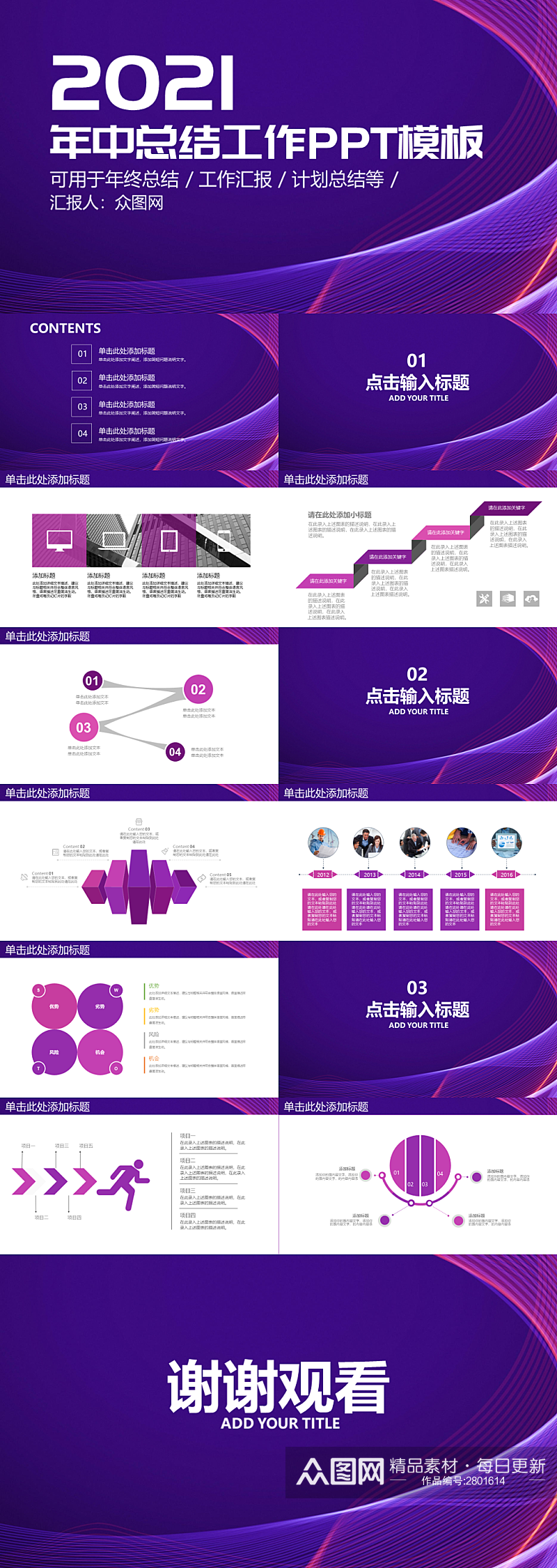 紫色渐变设计上半年年中总结工作汇报PPT模板素材