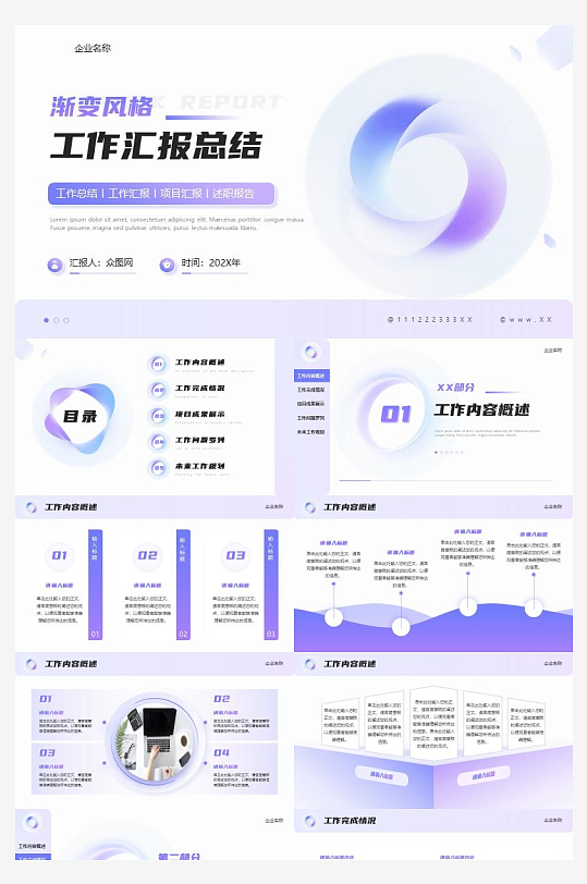 渐变风格总结汇报PPT模板-众图网