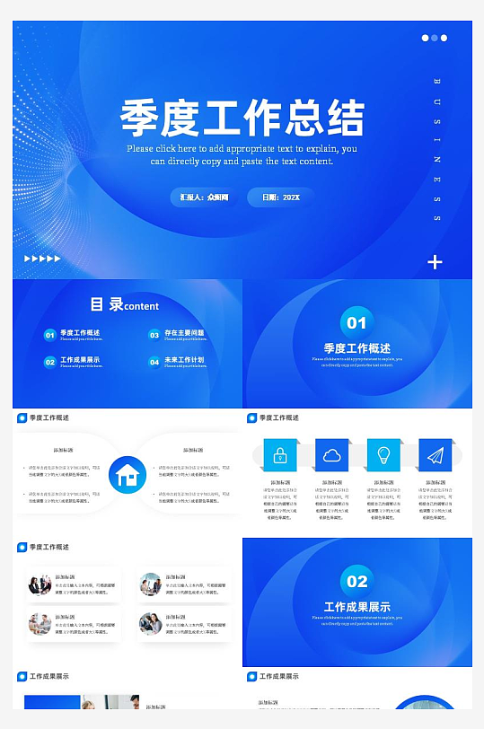 高端蓝色商务总结汇报PPT模板-众图网