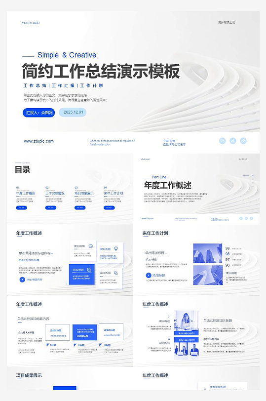 简约高端工作总结PPT模板-众图网