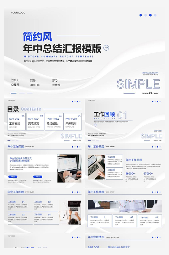 简约风年终工作总结汇报PPT模板-众图网