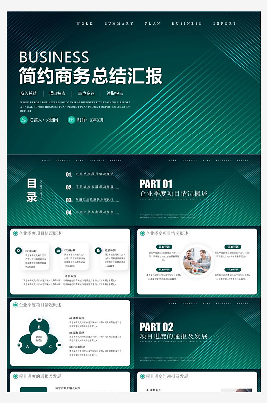 简约商务总结汇报PPT模板-众图网