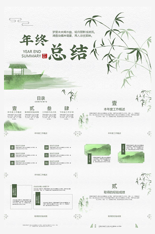 中国风意境总结汇报PPT模板-众图网