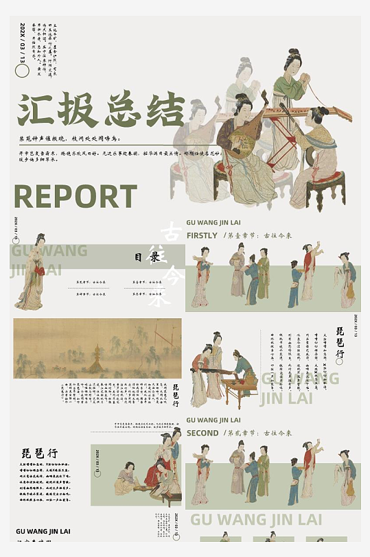 高端古风总结汇报PPT模板-众图网