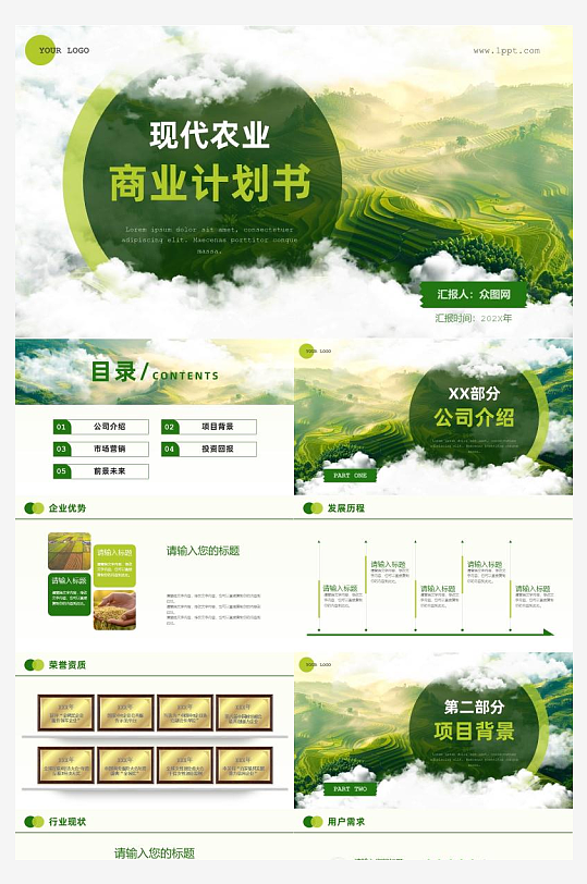 绿色农业总结汇报PPT模板-众图网