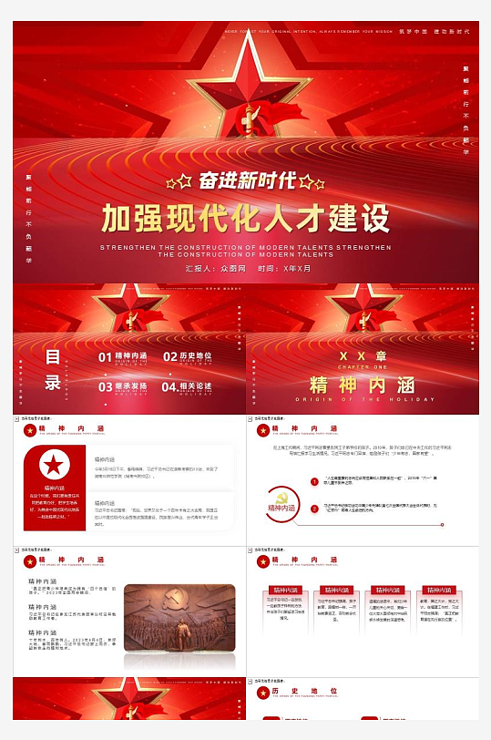 红色党建汇报总结PPT模板-众图网