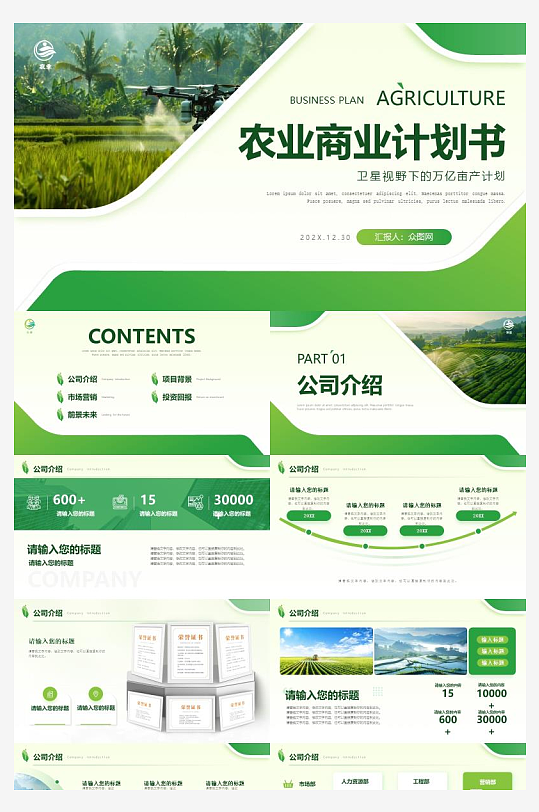 高端绿色农业总结汇报PPT模板-众图网