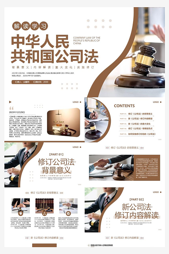 高端法律法规解读总结汇报PPT模板-众图网