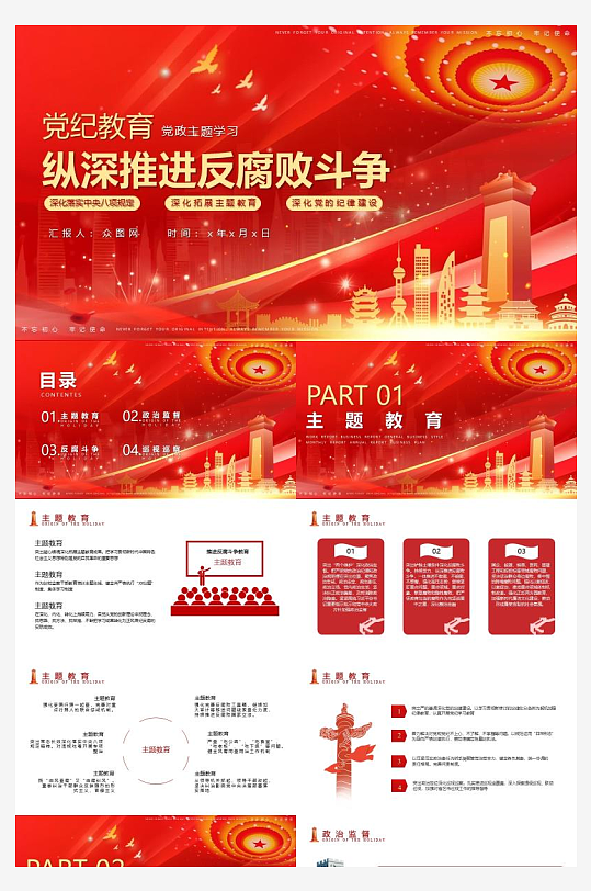 红色党纪党建总结汇报PPT模板-众图网