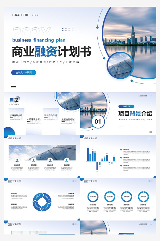 高端商务总结汇报PPT模板-众图网