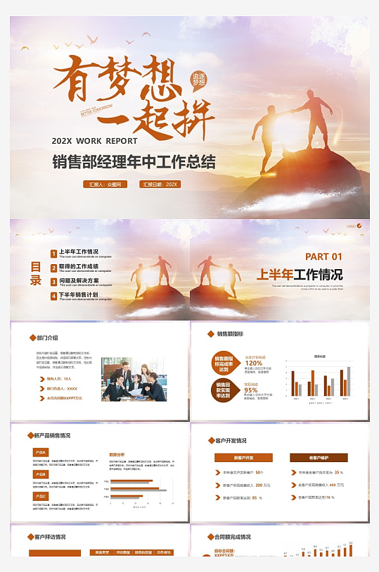 高端励志年终总结汇报PPT模板-众图网