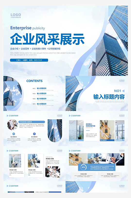 城市风年度总结汇报PPT模板-众图网