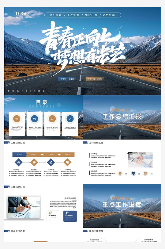 高端商务青春梦想总结汇报PPT模板-众图网