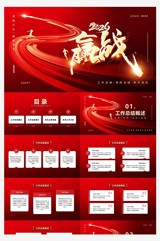 红色赢战2026年终汇报总结PPT模板-众图网