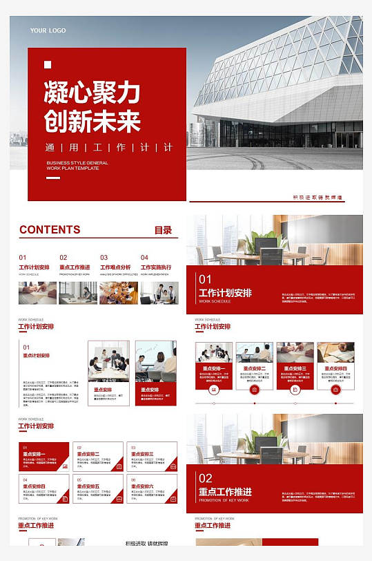 红色商务风总结汇报PPT模板-众图网