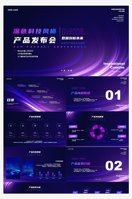 紫色科技风产品发布会通用PPT模板-众图网