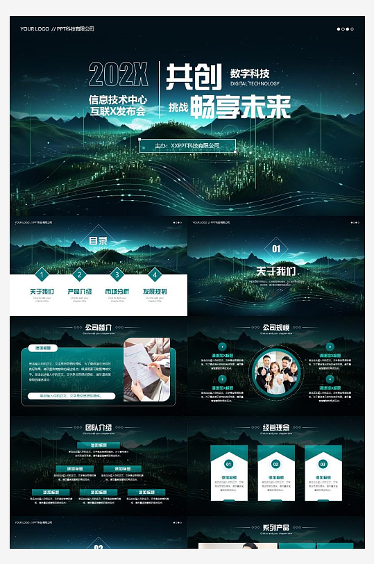 高端科技风总结汇报PPT模板-众图网