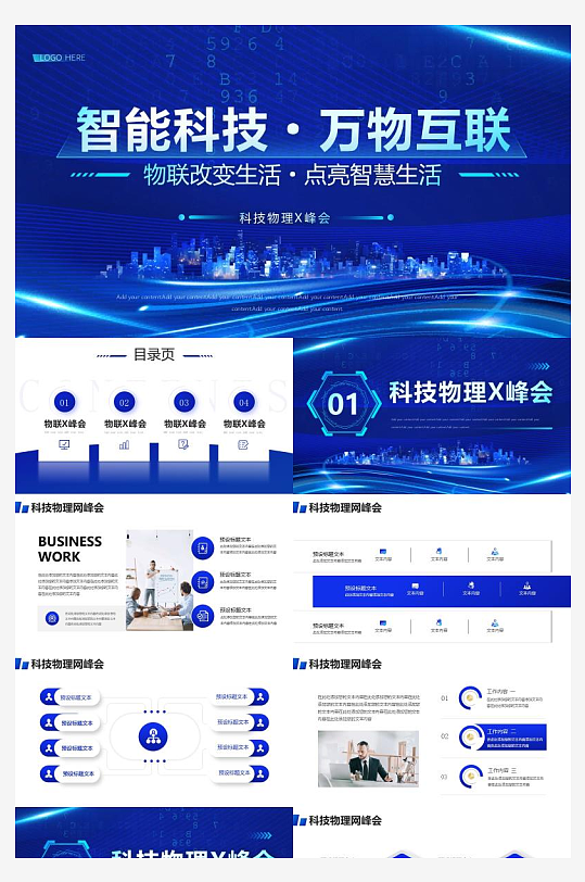 蓝色科技总结汇报PPT模板-众图网
