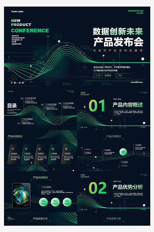 深色科技风总结汇报PPT模板-众图网