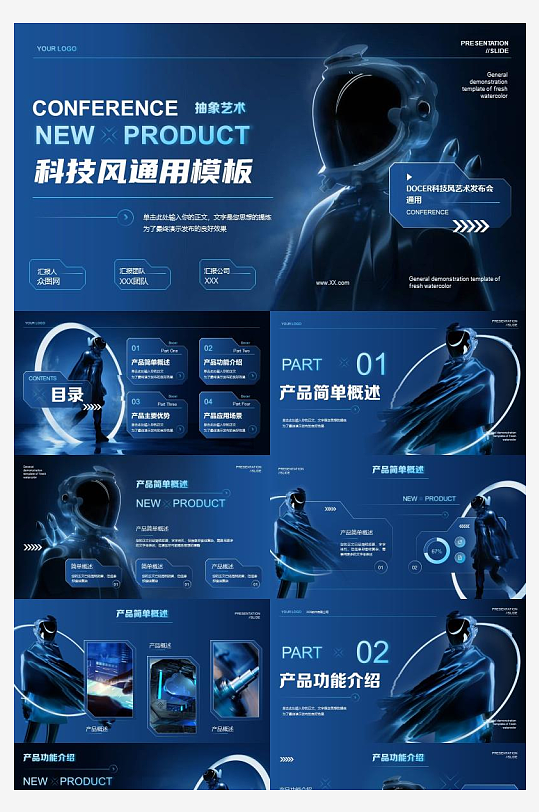 深色抽象机器人总结汇报PPT模板-众图网