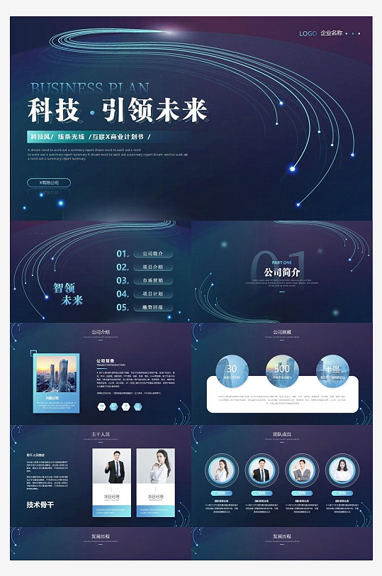 高端深色融资汇报总结PPT模板-众图网