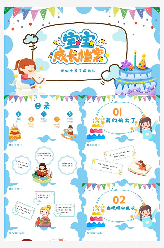 可爱宝宝成长档案PPT模板-众图网