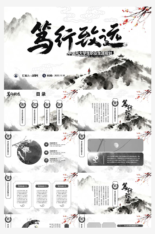 中国风大学生职业生涯规划PPT模板-众图网