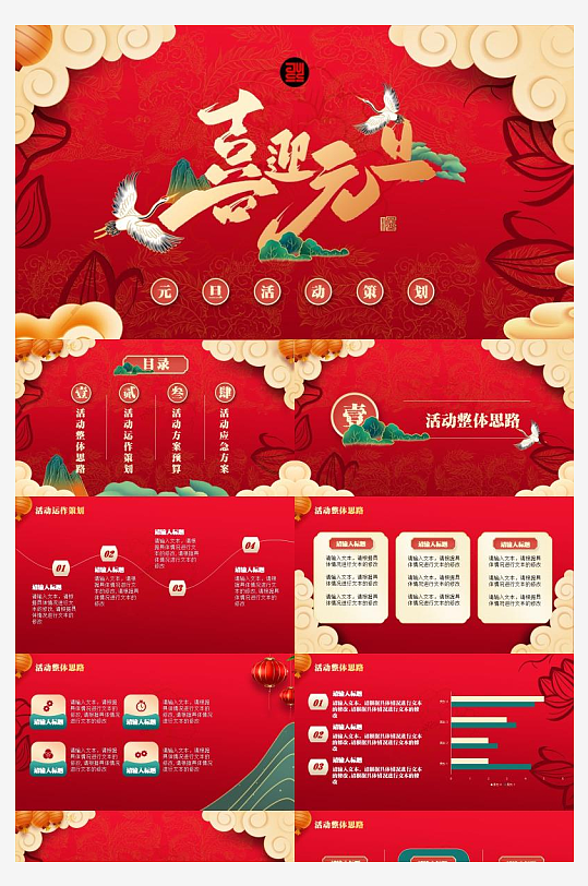 喜迎元旦总结汇报策划方案PPT模板-众图网