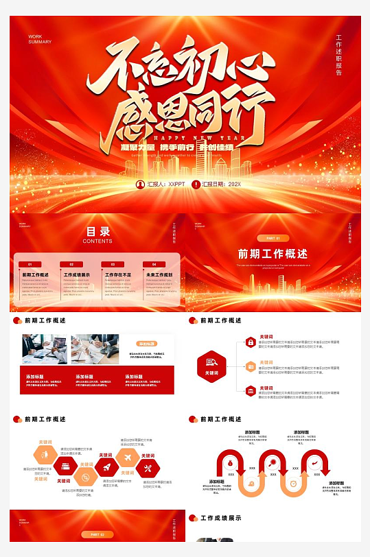 不忘初心年终总结汇报PPT模板-众图网